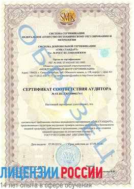 Образец сертификата соответствия аудитора №ST.RU.EXP.00006174-1 Шумиха Сертификат ISO 22000